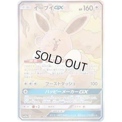 画像1: イーブイGX(SA)【SR】{188/173}