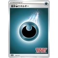 基本悪エネルギー(ステーション/SSデザイン)【P】{015/S-P}