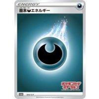 〔状態A-〕基本悪エネルギー(ステーション/SSデザイン)【P】{015/S-P}