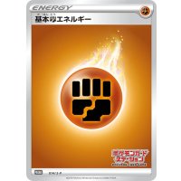 〔状態A-〕基本闘エネルギー(ステーション/SSデザイン)【P】{014/S-P}