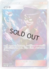 〔状態A-〕イツキ【SR】{189/173}