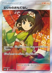 〔状態B〕エリカのおもてなし【SR】{190/173}