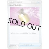 〔状態B〕なんでもなおし【P】{018/S-P}