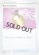 〔状態B〕なんでもなおし【P】{018/S-P}