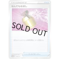 〔状態B〕なんでもなおし【P】{018/S-P}