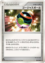 〔状態B〕ゴージャスボール【-】{081/092}