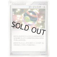 ゴージャスボール【-】{081/092}
