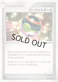 ゴージャスボール【-】{081/092}