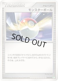 モンスターボール【-】{014/014}