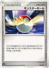 〔状態A-〕モンスターボール【-】{014/018}