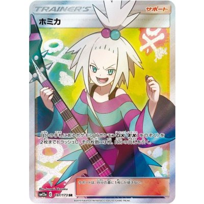 〔状態A-〕ホミカ【SR】{197/173}