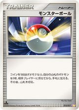 モンスターボール【-】{015/017}