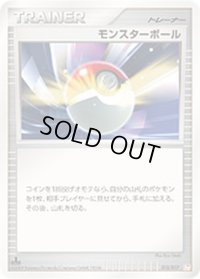 モンスターボール【-】{015/017}