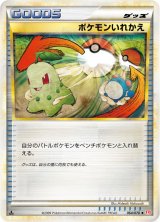 ポケモンいれかえ(LEGEND)【-】{064/070}