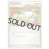 〔状態C〕ポケモンいれかえ(LEGEND)【-】{064/070}