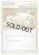 〔状態C〕ポケモンいれかえ(LEGEND)【-】{064/070}