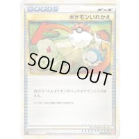 〔状態C〕ポケモンいれかえ(LEGEND)【-】{064/070}