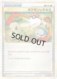 〔状態C〕ポケモンいれかえ(LEGEND)【-】{064/070}