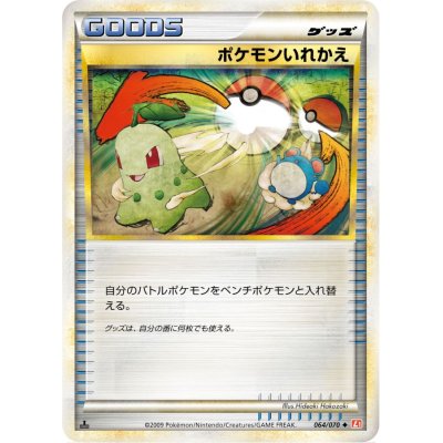 画像1: 〔状態C〕ポケモンいれかえ(LEGEND)【-】{064/070}