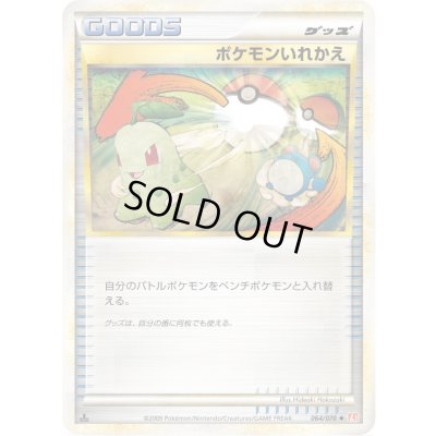 画像1: 〔状態C〕ポケモンいれかえ(LEGEND)【-】{064/070}