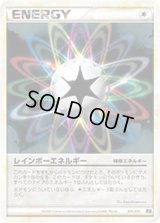 レインボーエネルギー(LEGEND)【-】{015/015}
