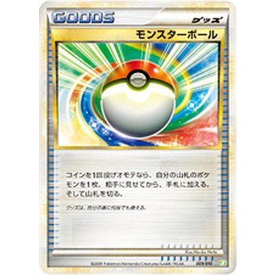 〔状態B〕モンスターボール(LEGEND)【-】{009/010}