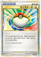 〔状態B〕モンスターボール(LEGEND)【-】{008/010}