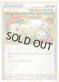 〔状態C〕ポケモンいれかえ(LEGEND)【-】{012/019}