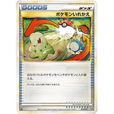 画像1: 〔状態A-〕ポケモンいれかえ(LEGEND)【-】{012/019}