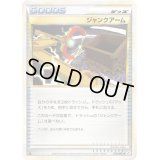 ジャンクアーム【U】{076/080}