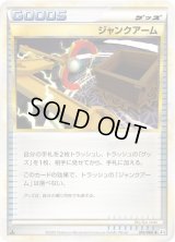 ジャンクアーム【U】{076/080}