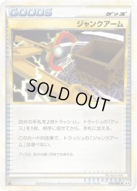 ジャンクアーム【U】{076/080}