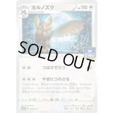 ヨルノズク【P】{026/S-P}