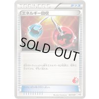 エネルギー回収(ポカブマーク)【-】{031/038}