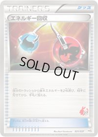 エネルギー回収(ポカブマーク)【-】{031/038}