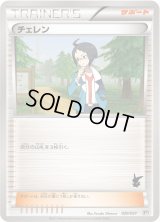 チェレン【-】{020/021}