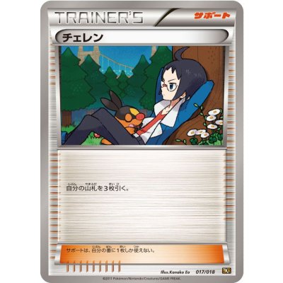 〔状態A-〕チェレン【-】{017/018}