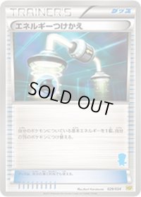 エネルギーつけかえ【-】{029/034}