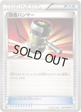 改造ハンマー【U】{063/069}