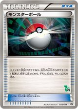 モンスターボール(ツタージャマーク)【-】{033/034}