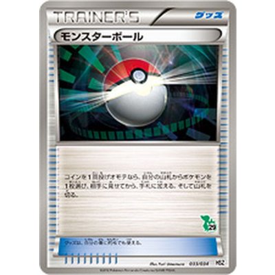 モンスターボール(ツタージャマーク)【-】{033/034}
