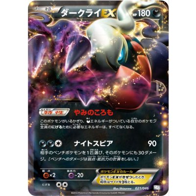 画像1: ダークライEX【-】{021/046}