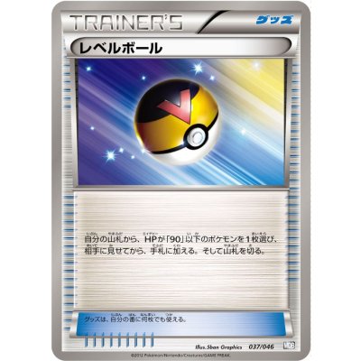 〔状態C〕レベルボール【-】{037/046}