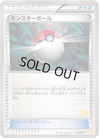 モンスターボール(ピカチュウマーク)【-】{045/047}