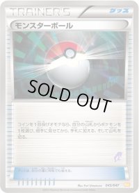 モンスターボール(メロエッタマーク)【-】{045/047}