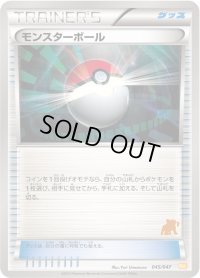 〔状態C〕モンスターボール(テラキオンマーク)【-】{045/047}