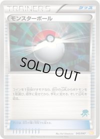 モンスターボール(ゾロアークマーク)【-】{045/047}