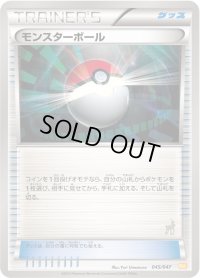 モンスターボール(コバルオンマーク)【-】{045/047}
