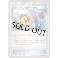 スーパーエネルギー回収【U】{047/051}
