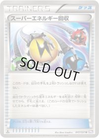 スーパーエネルギー回収【U】{047/051}